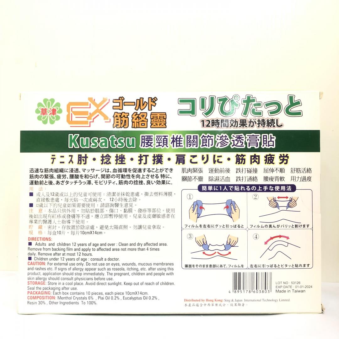 醫藥保健 筋洛靈腰頸椎關節滲透膏貼10片 福港購物網 醫藥保健 筋洛靈腰頸椎關節滲透膏貼10片 福港購物網