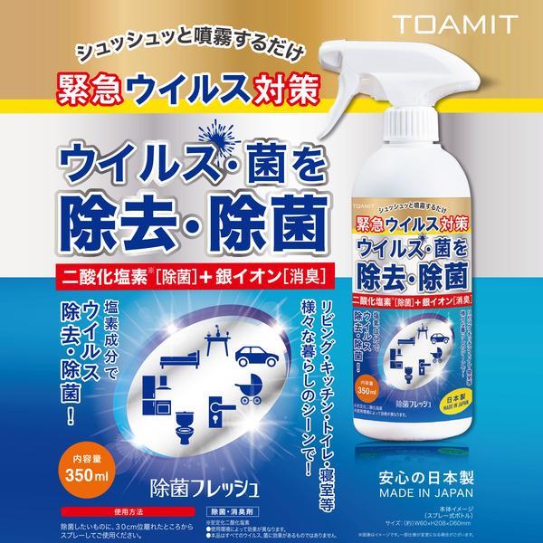 防疫用品| 日本製強效家居殺菌消毒噴霧350ml (專利二氧化氯加銀離子配方)-福港購物網